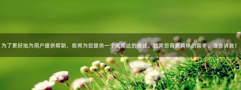 杏宇充值怎么退款